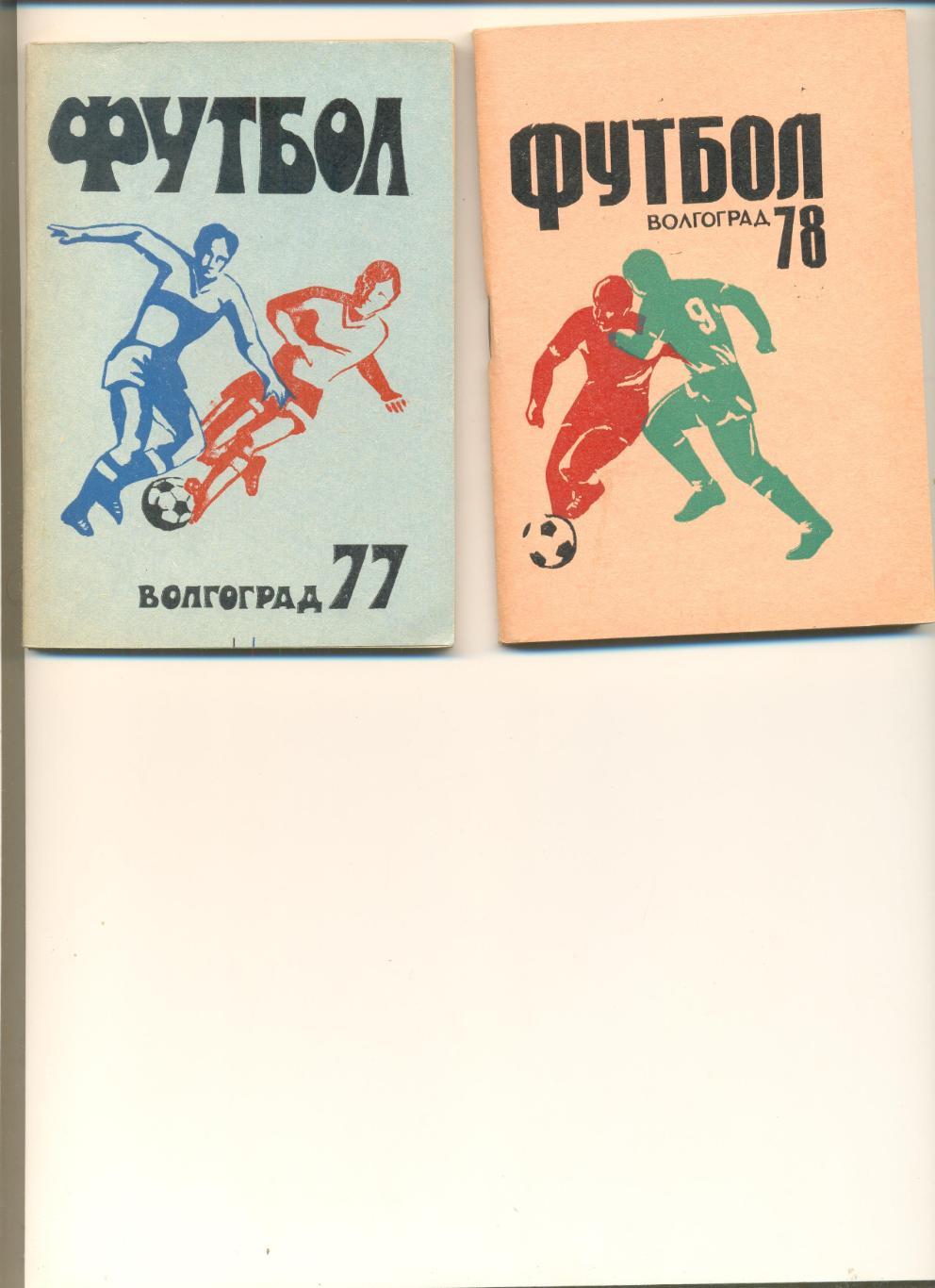 Календарь-справочник - Волгоград-1977 г.