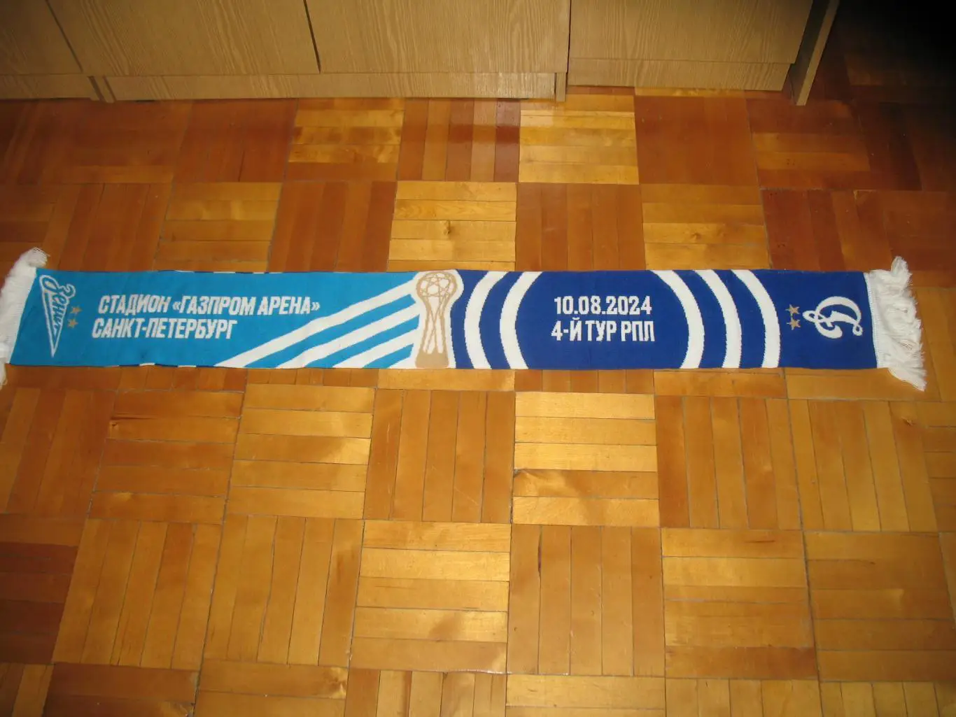 Шарф матчевый Зенит Санкт-Петербург - Динамо Москва 10.08.2024 г. 1