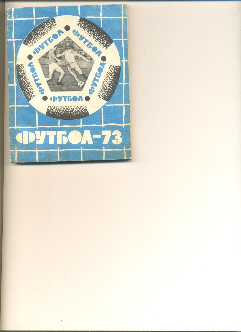 Львов-1973. Календарь-справочник (украинский язык).