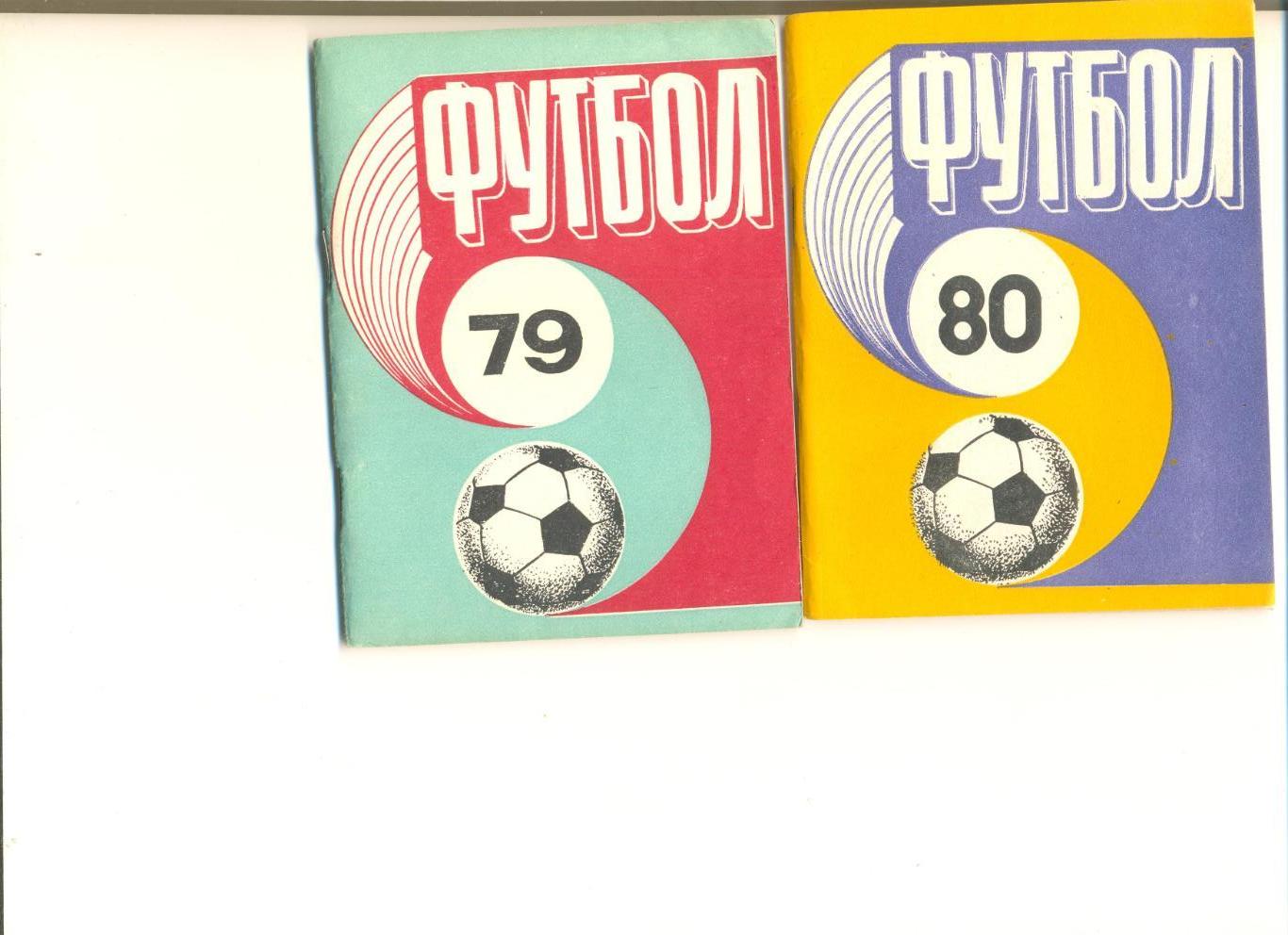 Рига-1979 г. Календарь-справочник(русский язык).