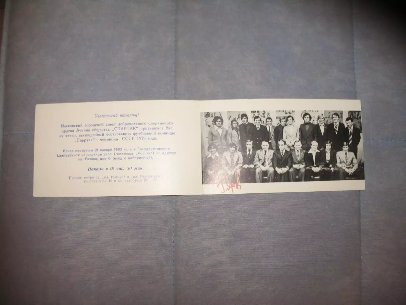 Приглашение на награждение Спартак Москва-чемпиона СССР 1979 г. Автограф Ярцева 2