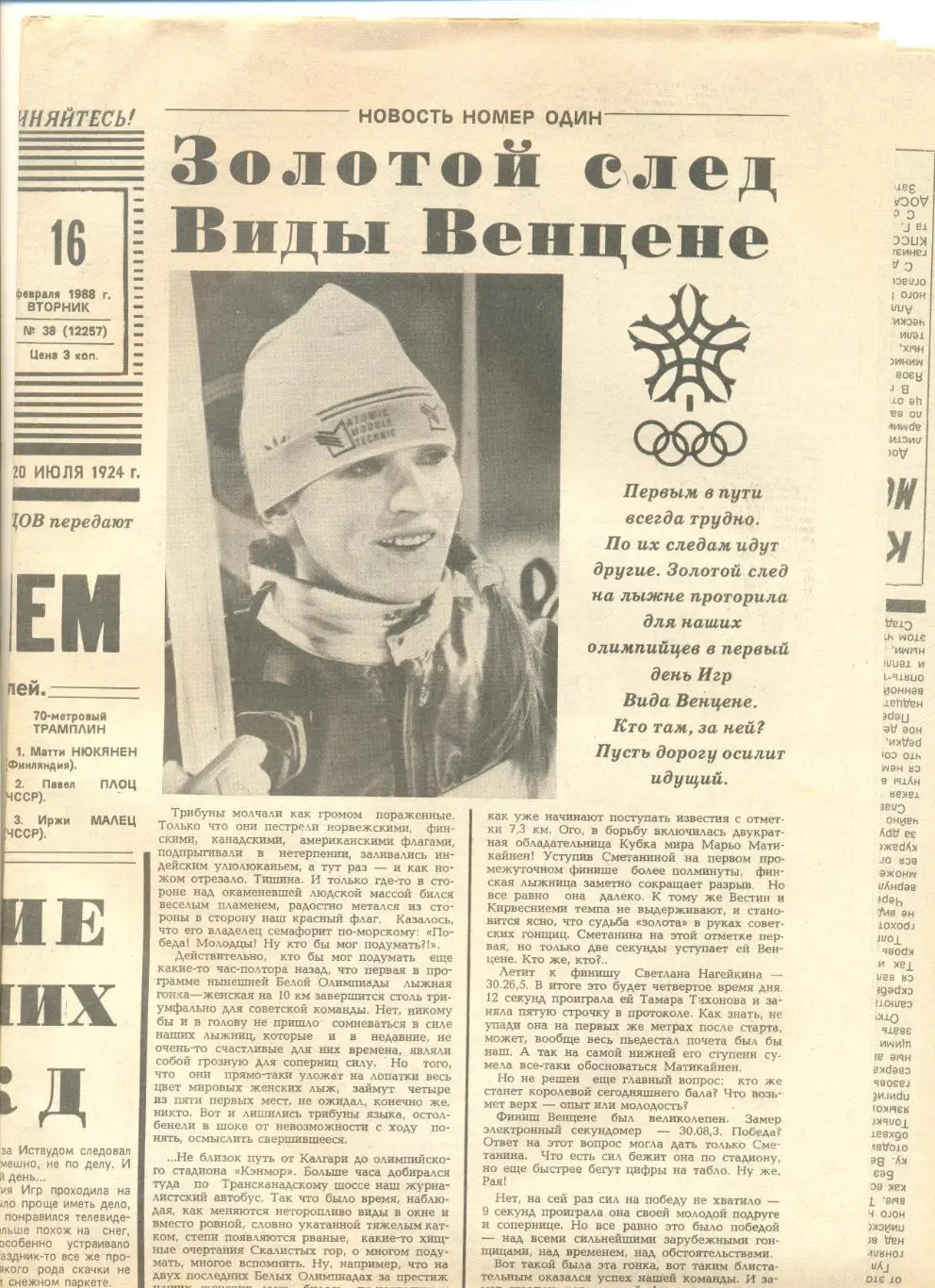 Подборка газет Советский спорт Олимпиада Калгари-1988 г №38-48,50-51 16.02-02.03