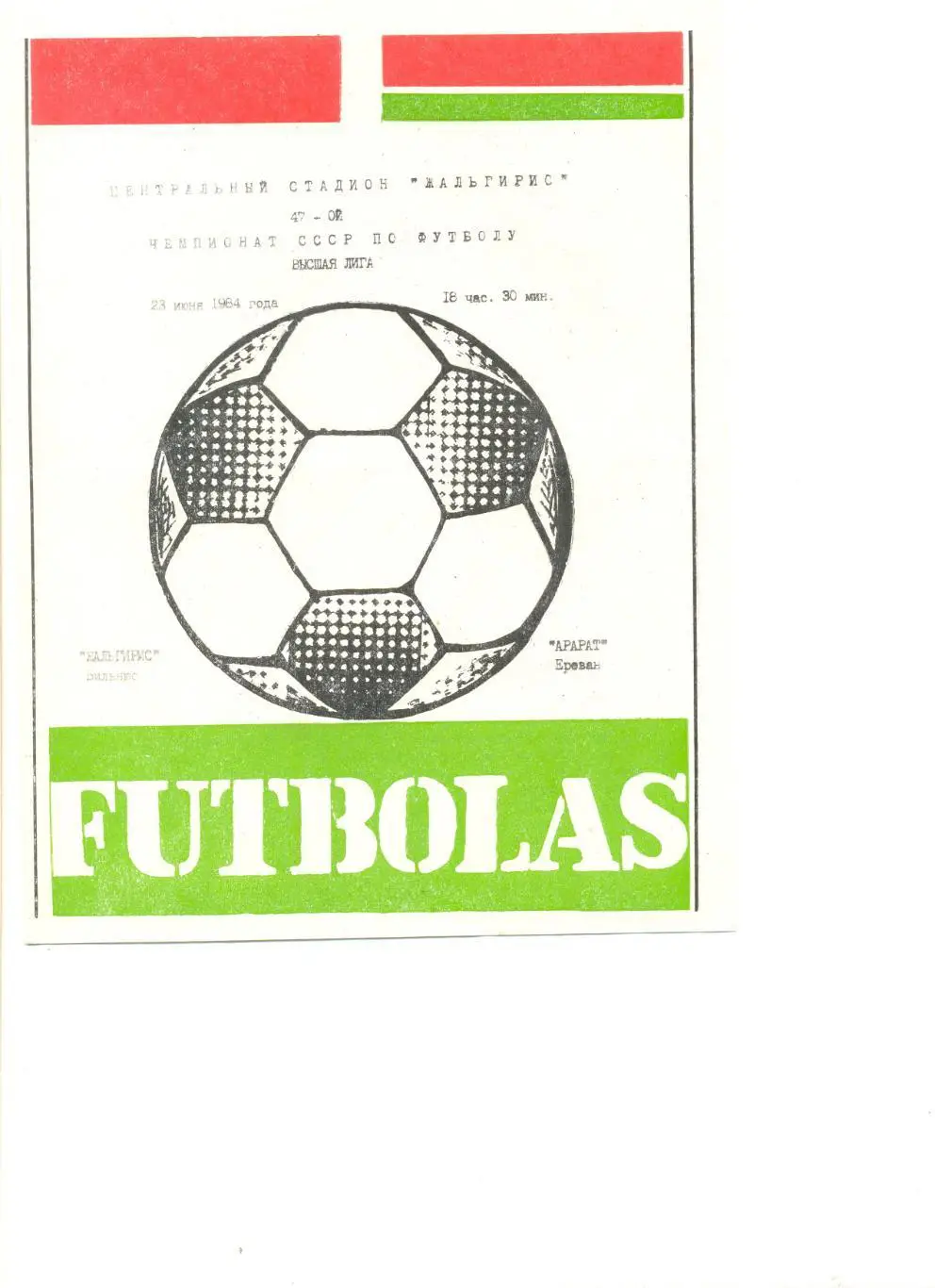 Жальгирис Вильнюс - Динамо Тбилиси 24.05.1984 г.