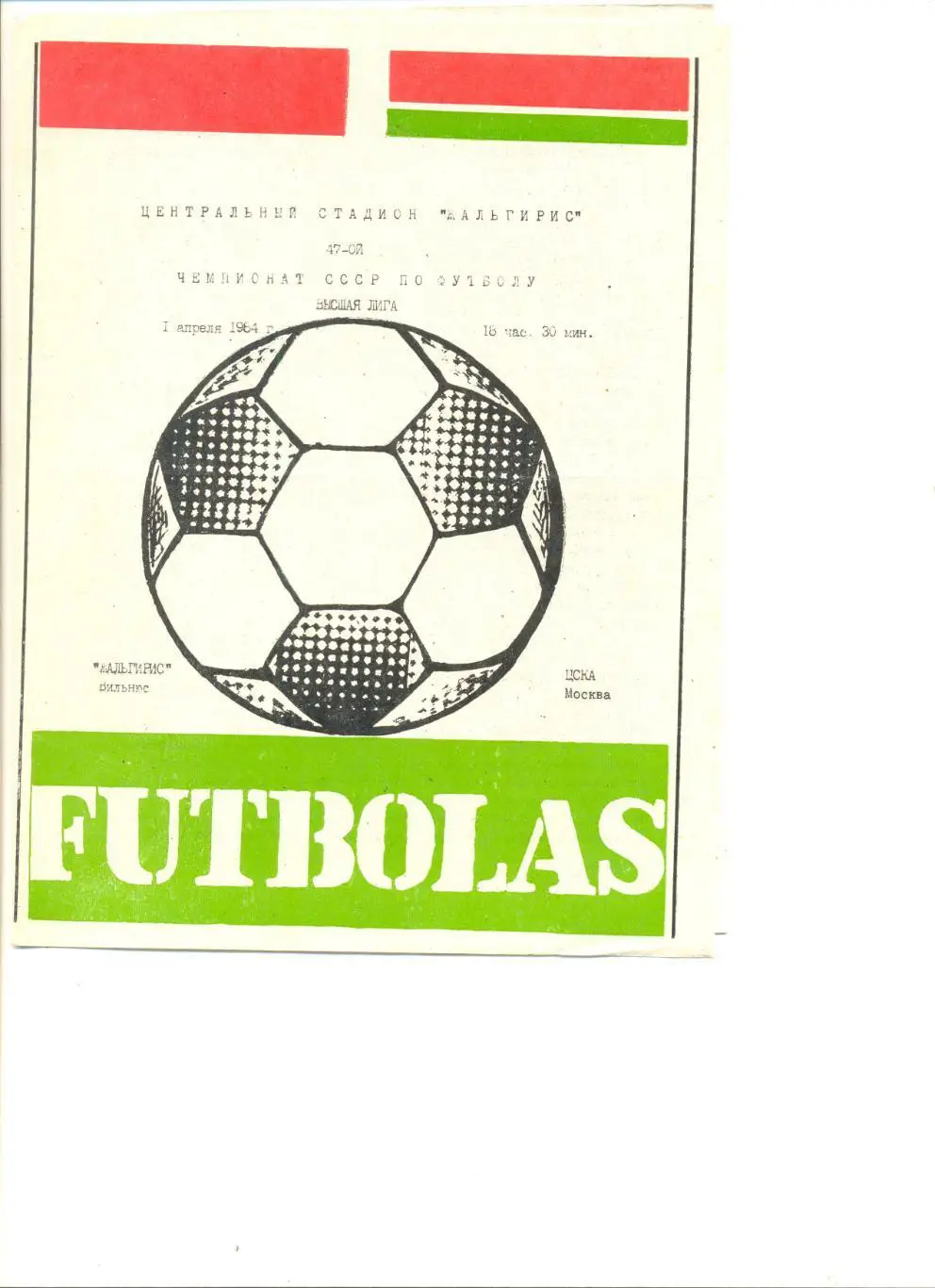 Жальгирис Вильнюс - ЦСКА Москва 01.04.1984 г.