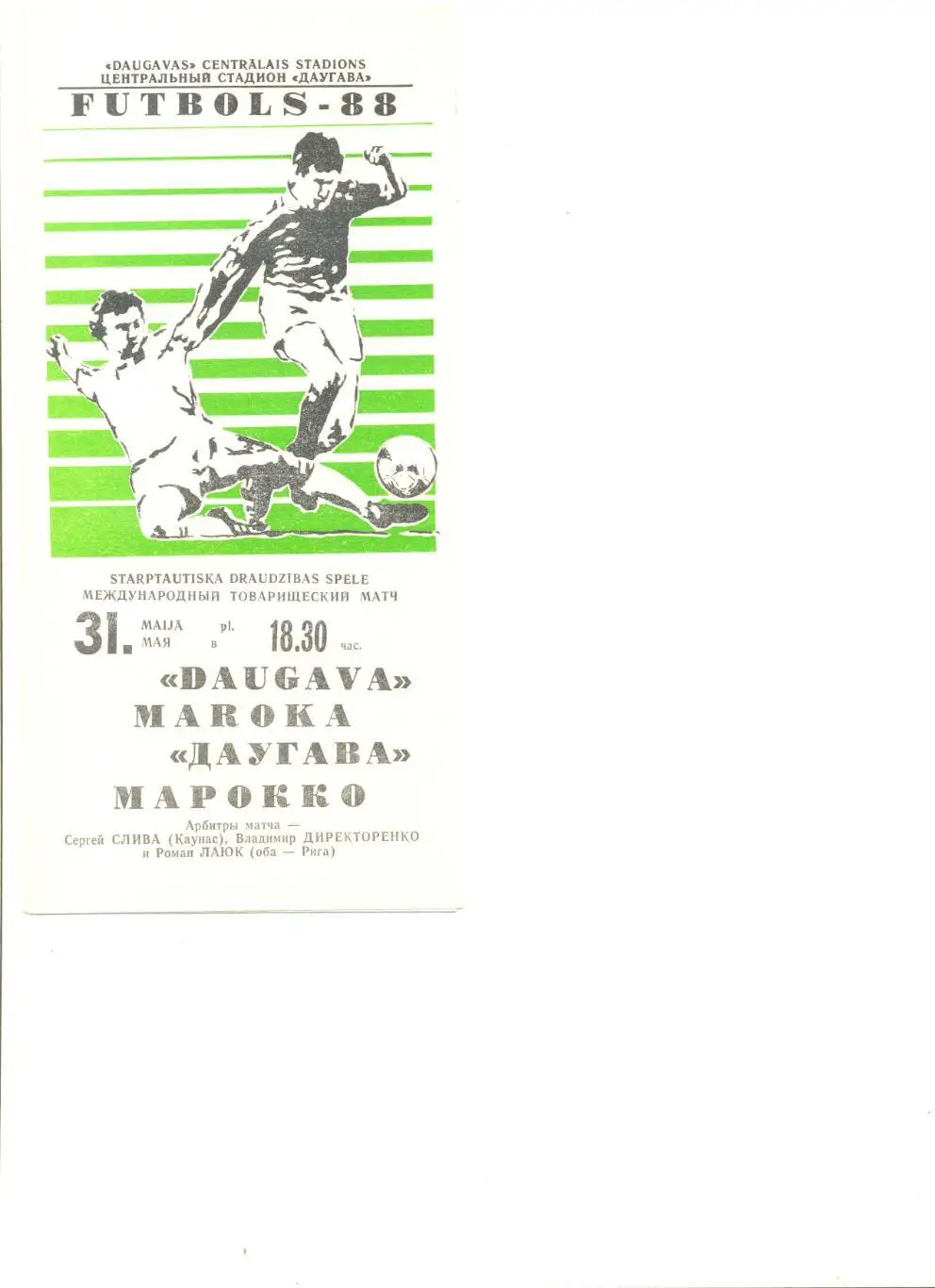Даугава Рига - команда Марокко 31.05.1988 г. МТМ.