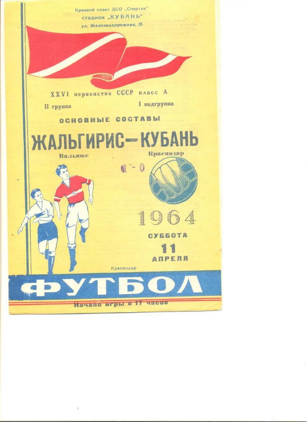 Кубань Краснодар - Жальгирис Вильнюс 11.04.1964 г. Основные составы.