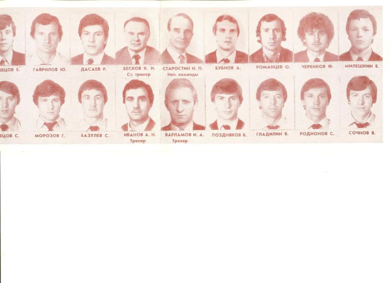 Приглашение на награждение Спартак Москва за 2 место в чемпионате СССР 1983 г. 1