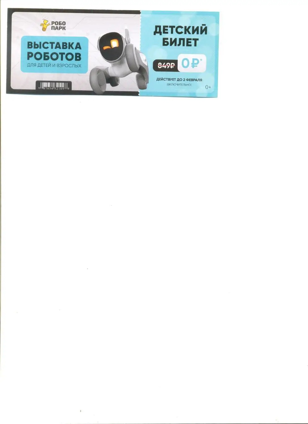 Билет Выставка роботов. Робопарк Кострома.