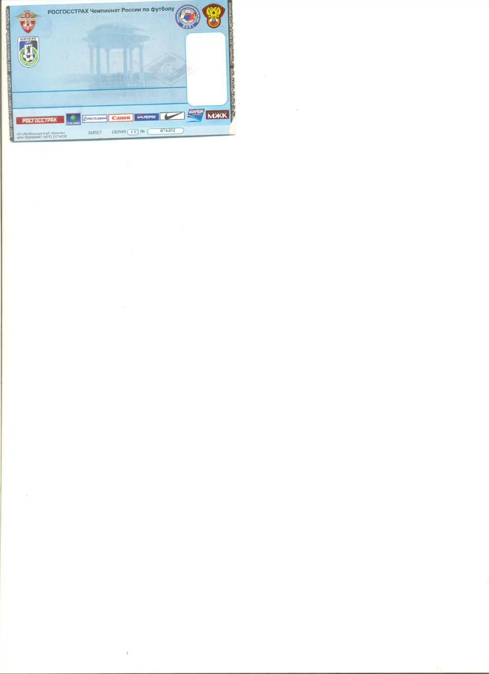 Шинник Ярославль - Спартак Москва 24.09.2008 г. Кубок России 1/8 финала.