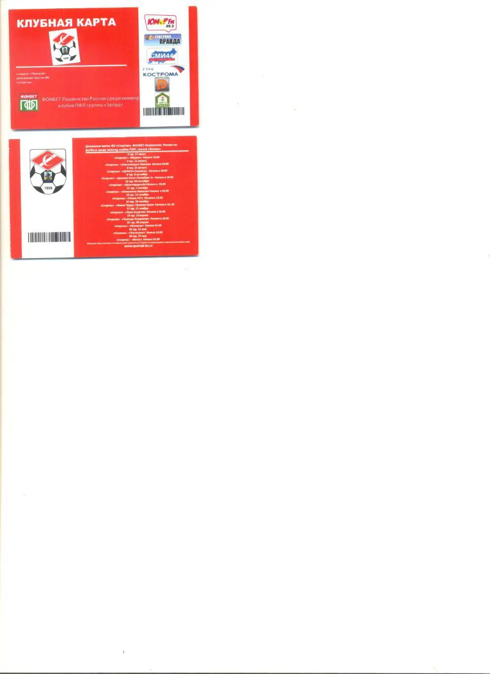 Спартак Кострома 2017-2018 г.г. Клубная карта.
