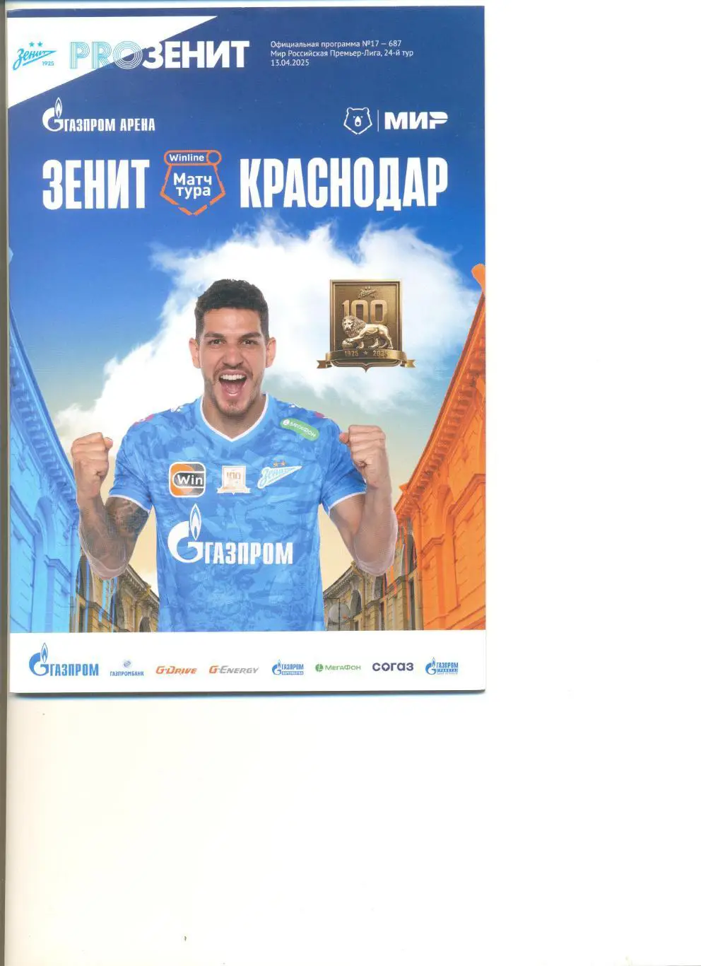 Зенит Санкт-Петербург - ФК Краснодар 13.04.2025 г.