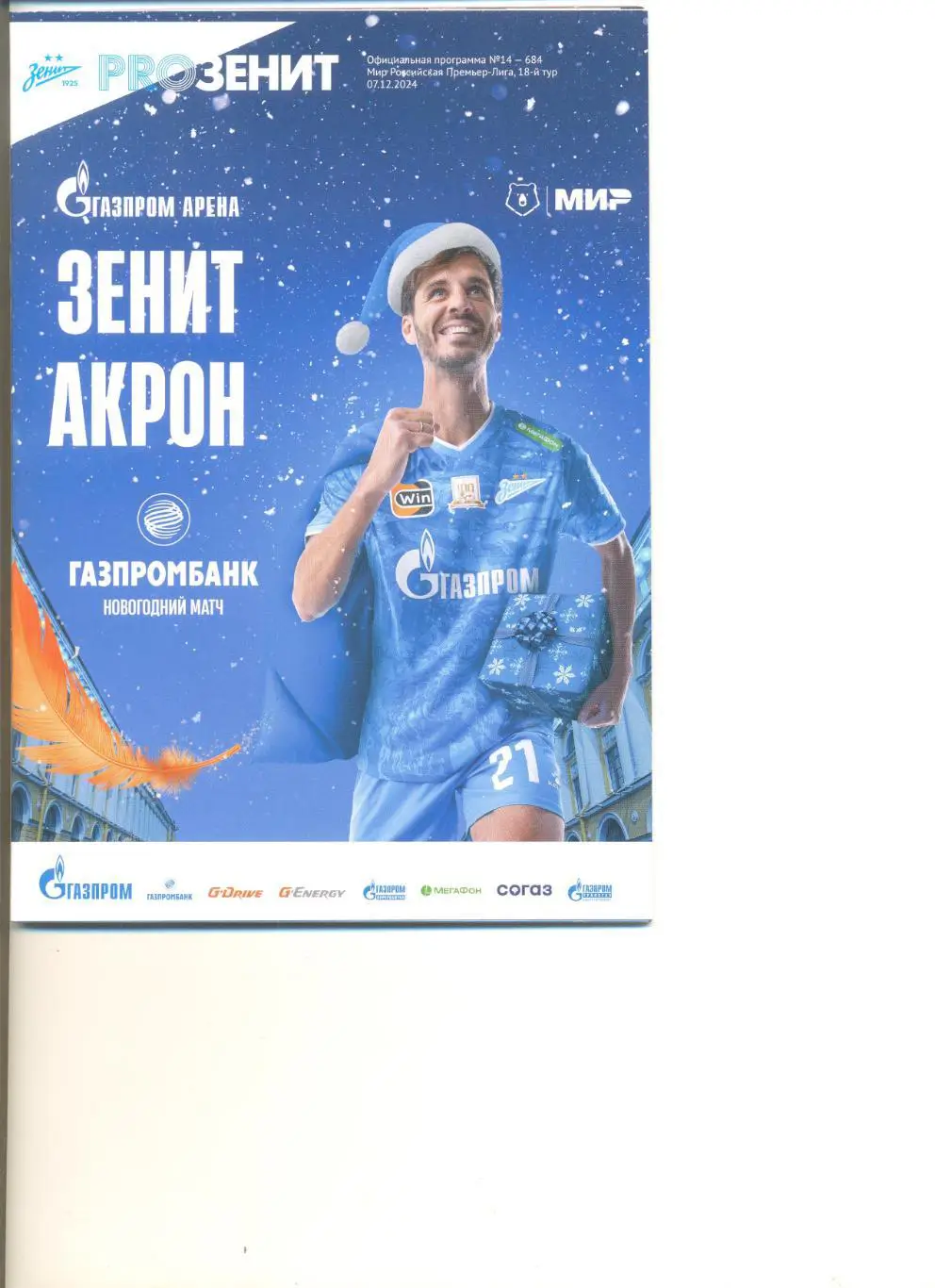 Зенит Санкт-Петербург - Акрон Тольятти 07.12.2024 г.