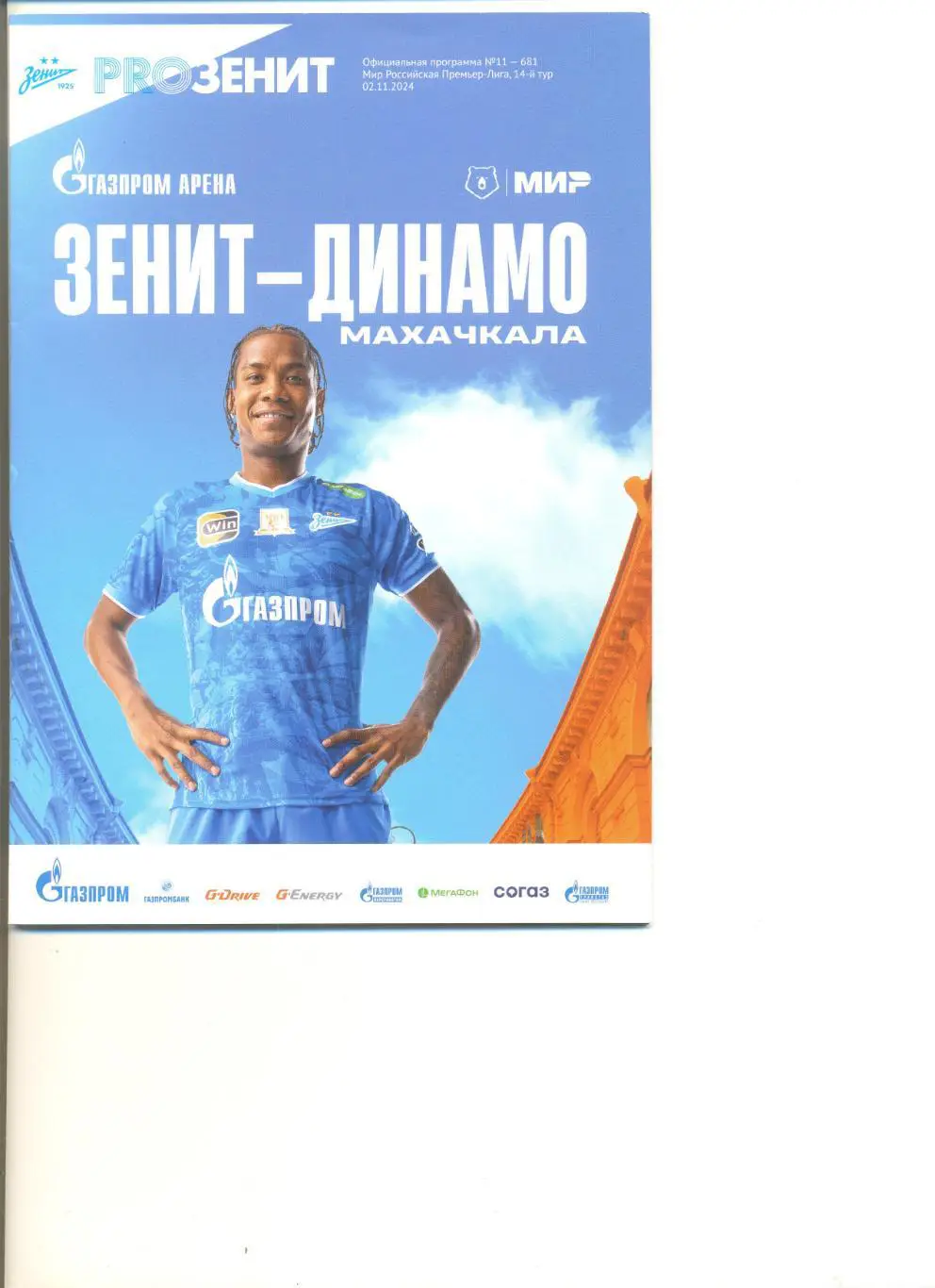 Зенит Санкт-Петербург - Динамо Махачкала 02.11.2024 г.