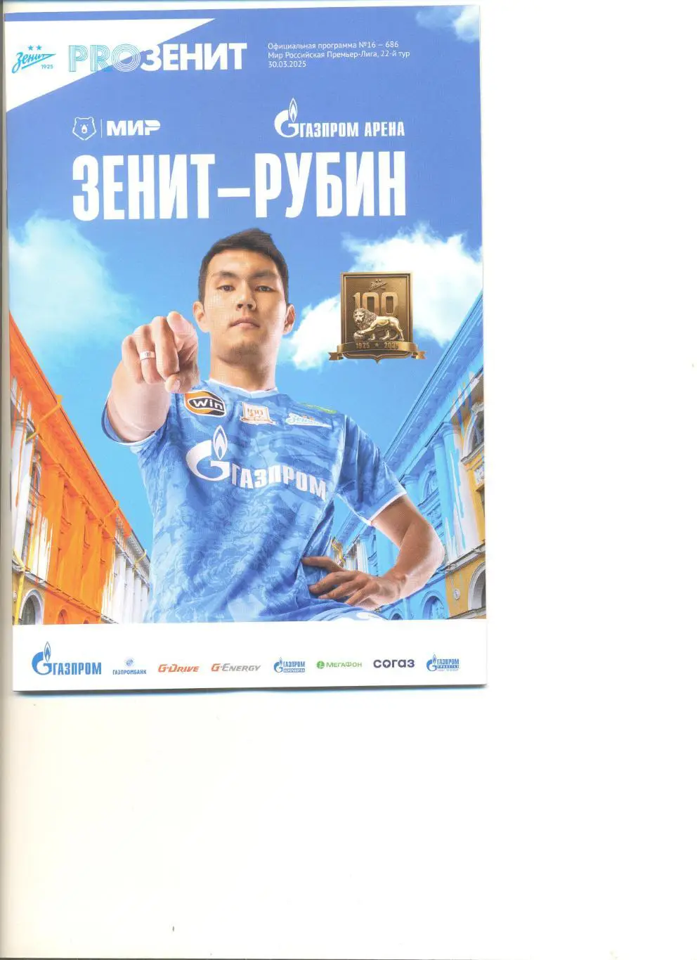 Зенит Санкт-Петербург - Рубин Казань 30.03.2025 г.