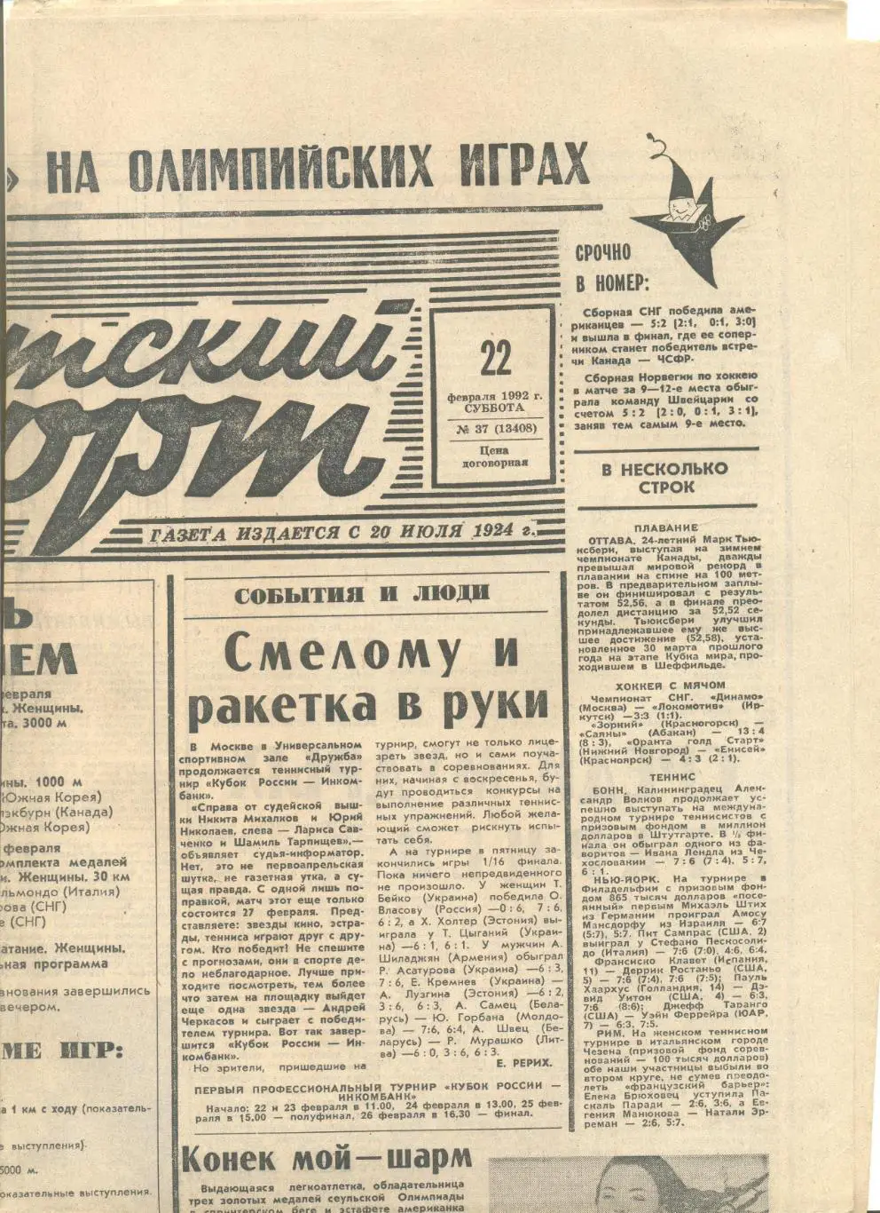 Подборка газет Советский спорт Олимпиада Альбервиль -1992 г. №25-30,32,34,36,37.