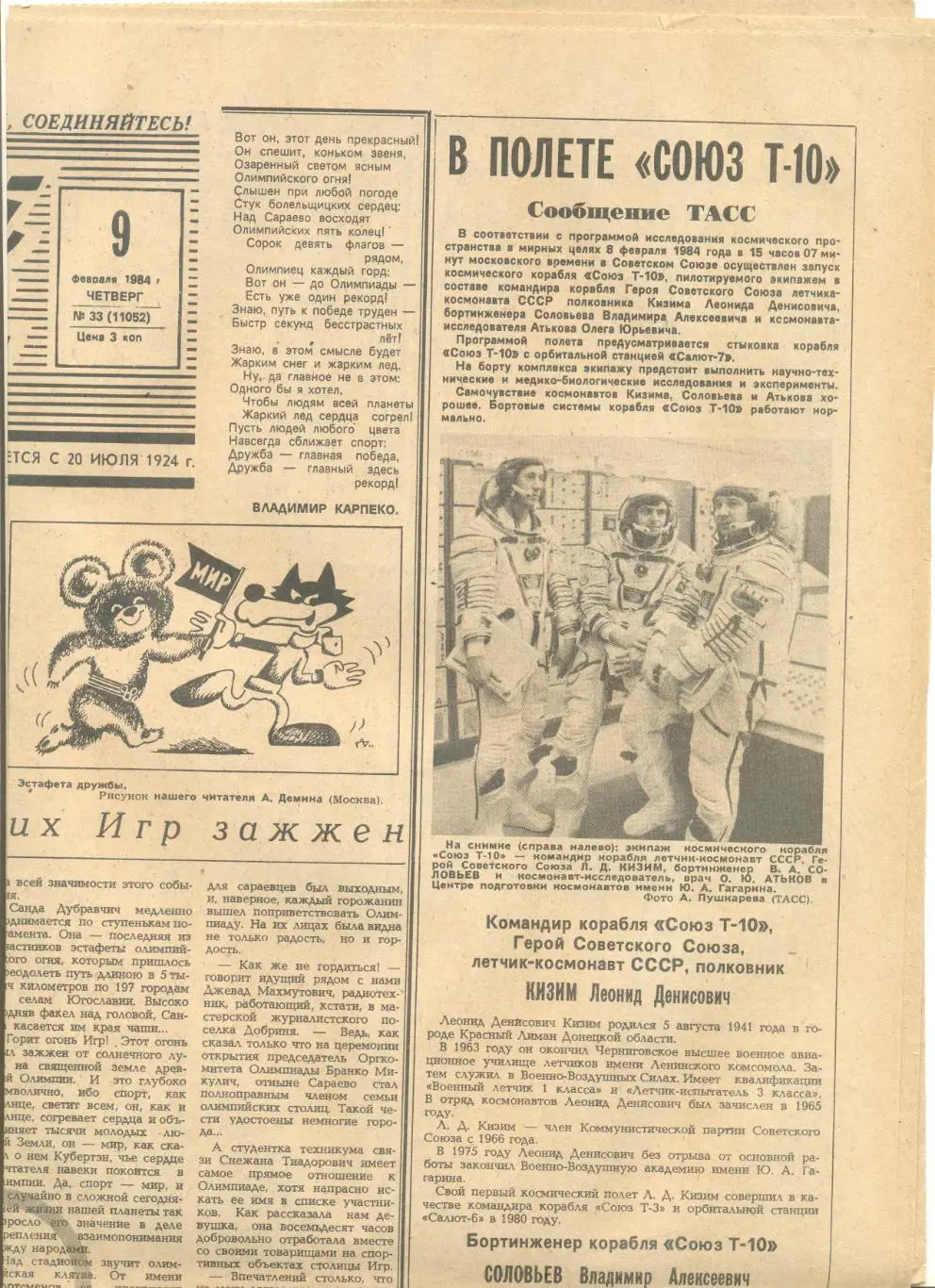 Подборка газет Советский спорт с Олимпиадой Сараево-1984 г. №№29(состав),33-44.
