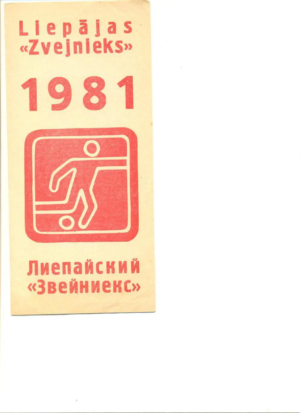 Буклет Лиепая-1981 г. (Статистика, фото игроков, русский и латвийский язык).