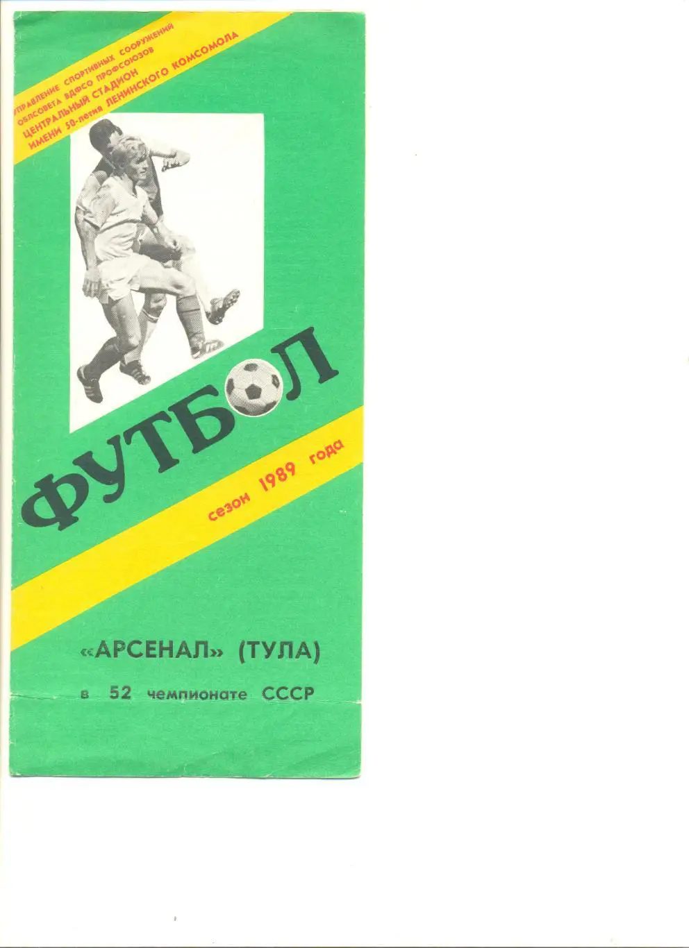 Буклет Тула -1989 г.