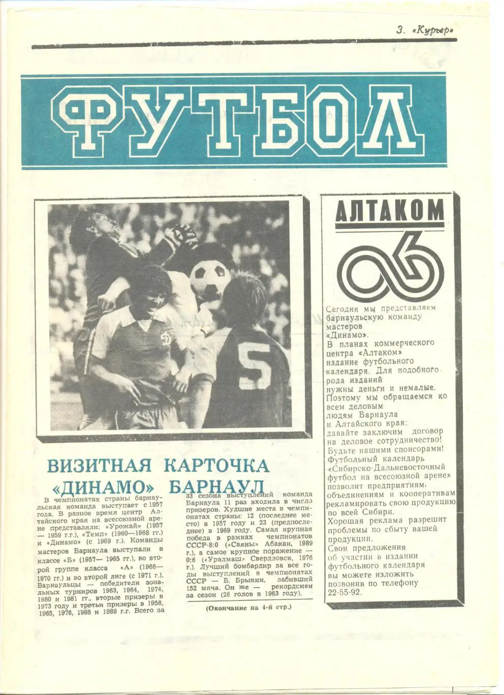 Буклет Барнаул - 1990 г. Визитная карточка, фото команды. Спец. выпуск Курьер.