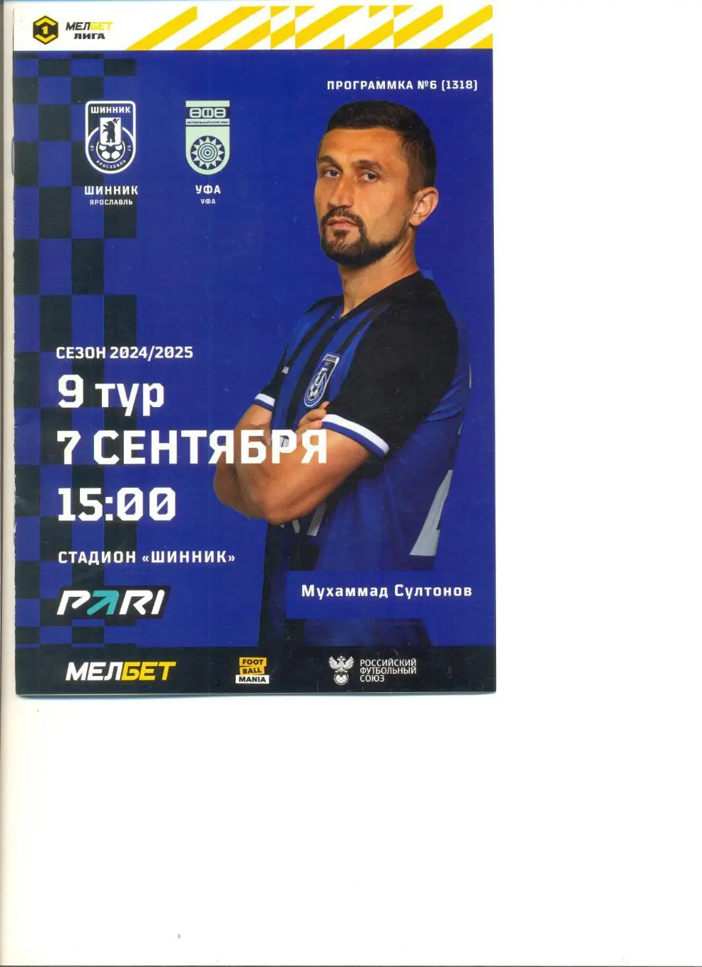 Шинник Ярославль - ФК УФА 07.09.2024 г.