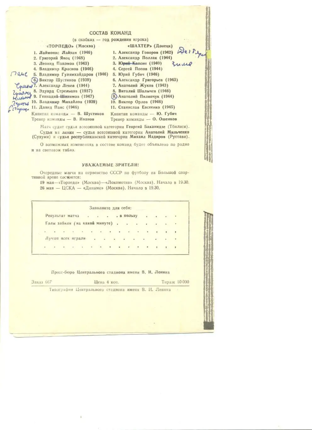 Торпедо Москва - Шахтер Донецк 14.05.1969 г. 1