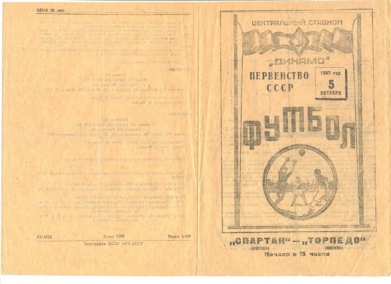 Спартак Москва - Торпедо Москва 05.10.1947 г.