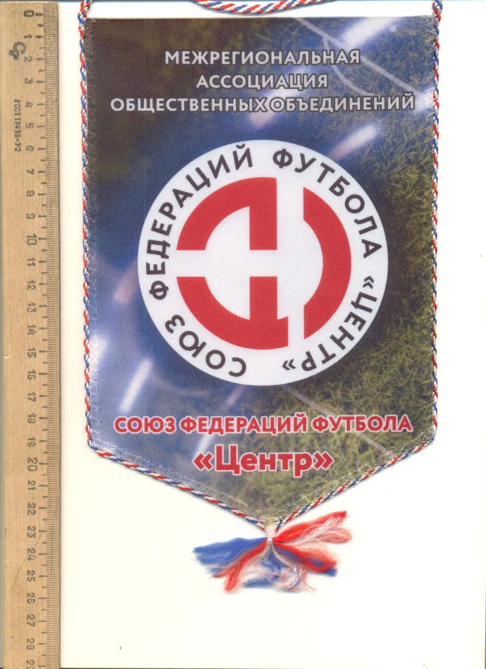 Вымпел Межрегиональная ассоциация федераций футбола Центр