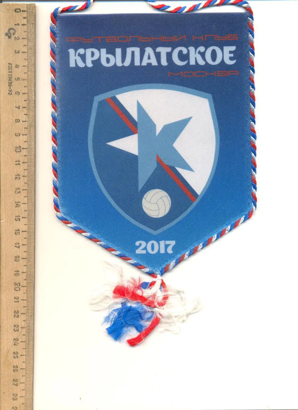 Вымпел ФК Крылатское Москва.