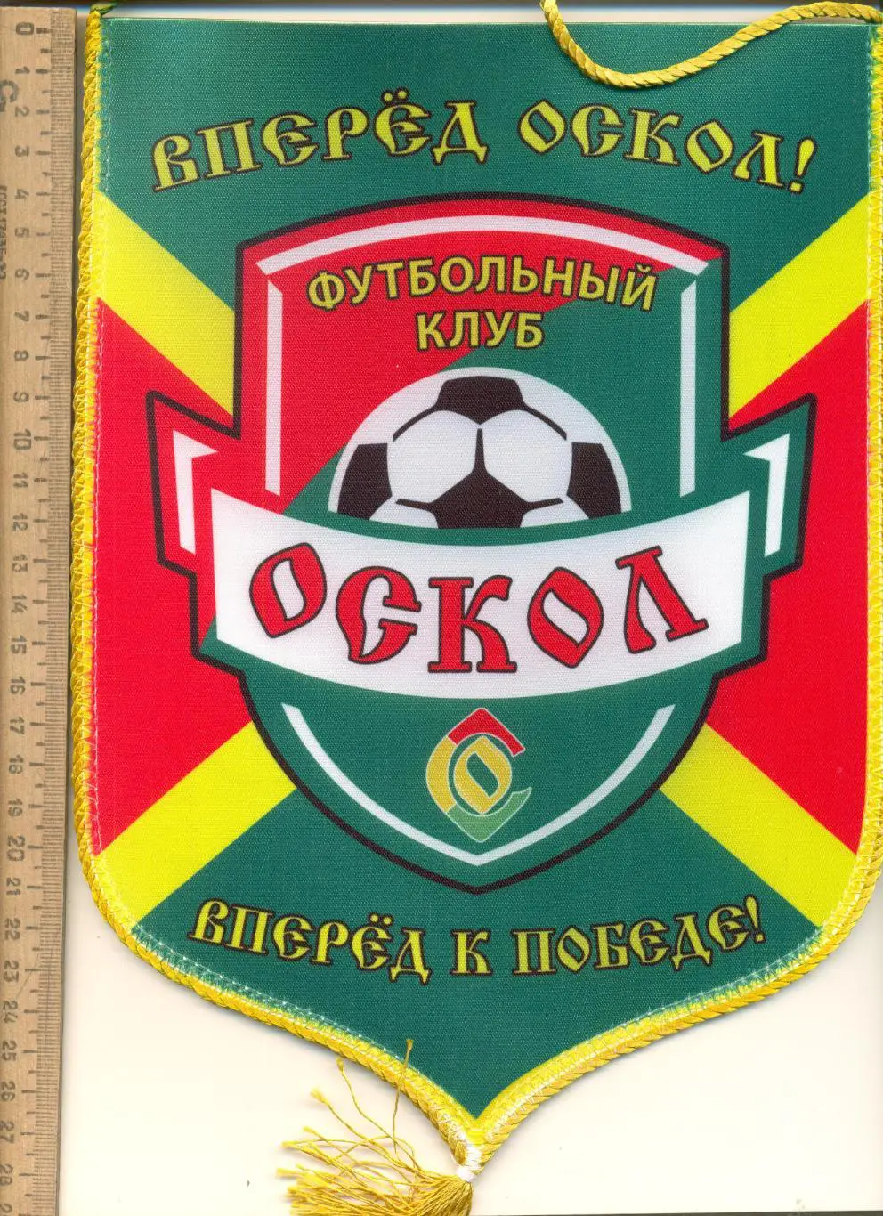 Вымпел Оскол Старый Оскол.