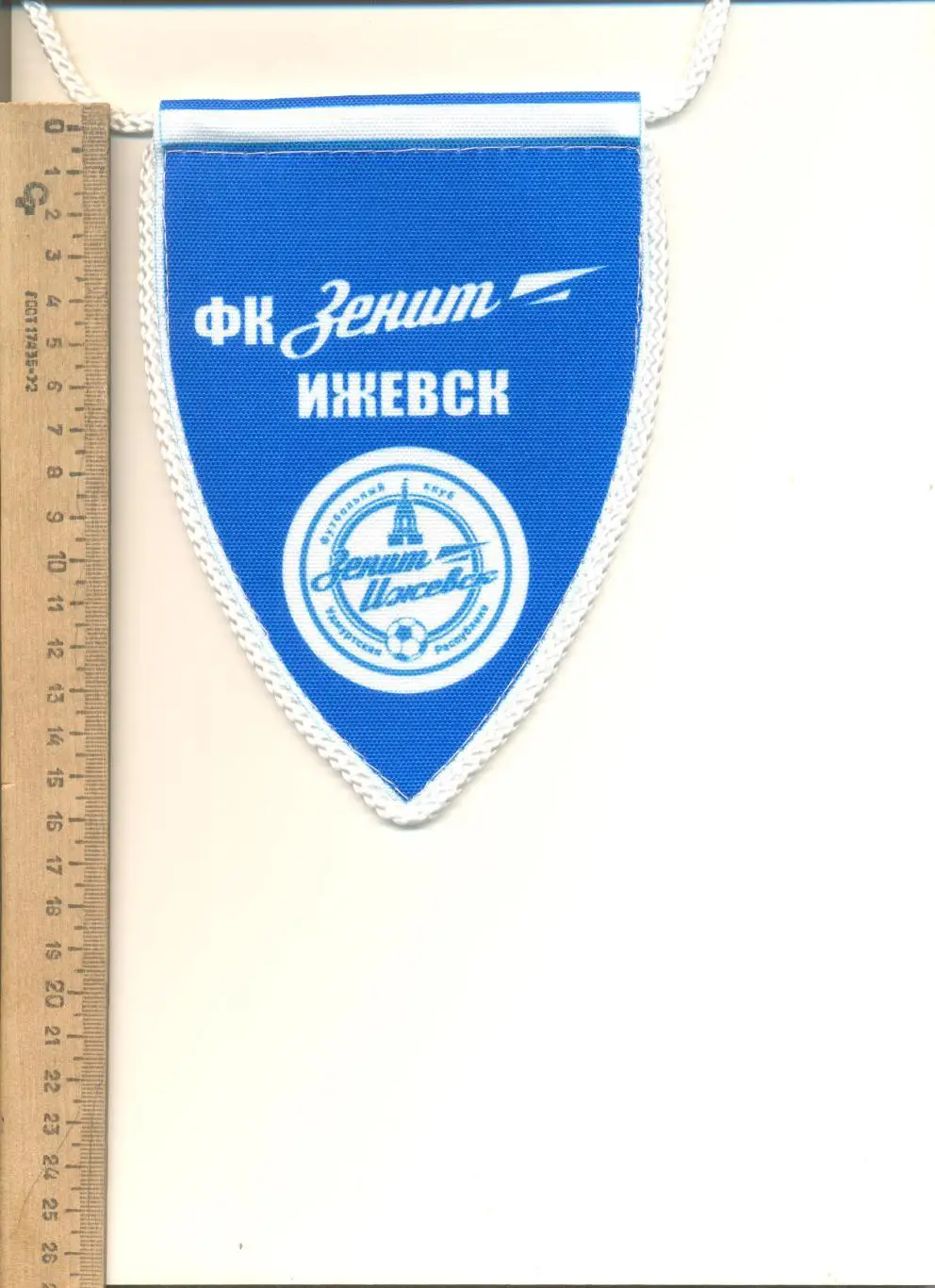 Вымпел Зенит Ижевск.