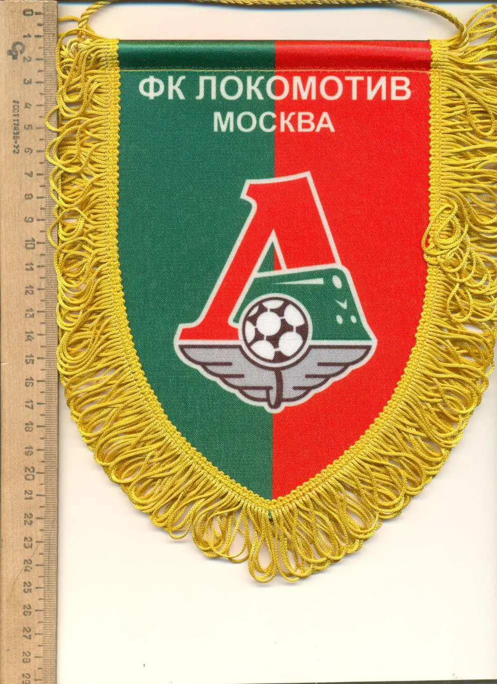 Вымпел ФК Локомотив Москва (двусторонний)