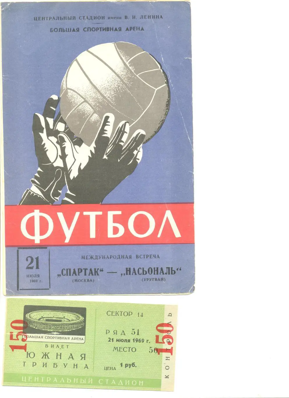 Спартак Москва - Насьональ Уругвай 21.07.1969 г. Товарищ. матч (программа+билет)