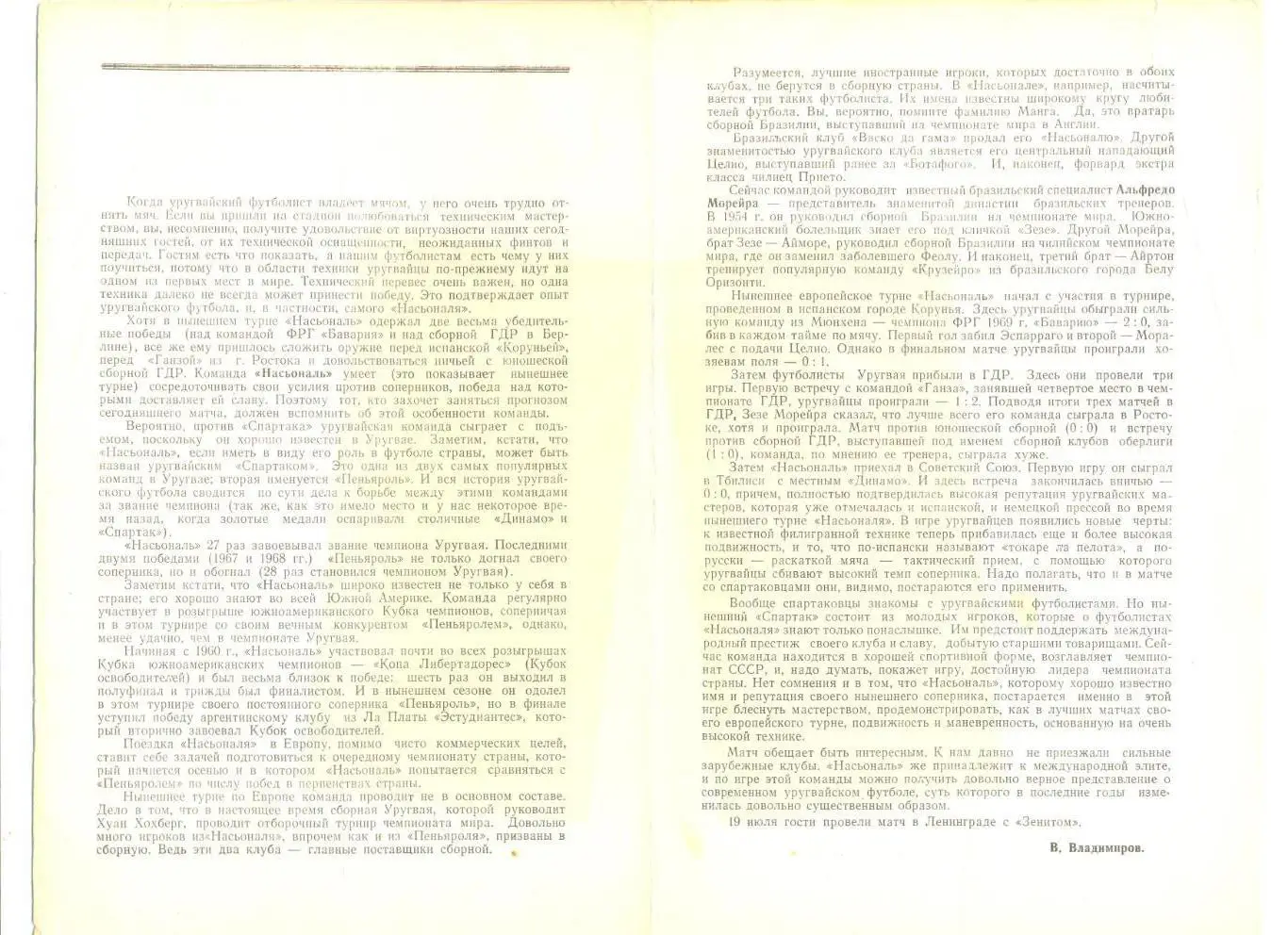 Спартак Москва - Насьональ Уругвай 21.07.1969 г. Товарищ. матч (программа+билет) 1