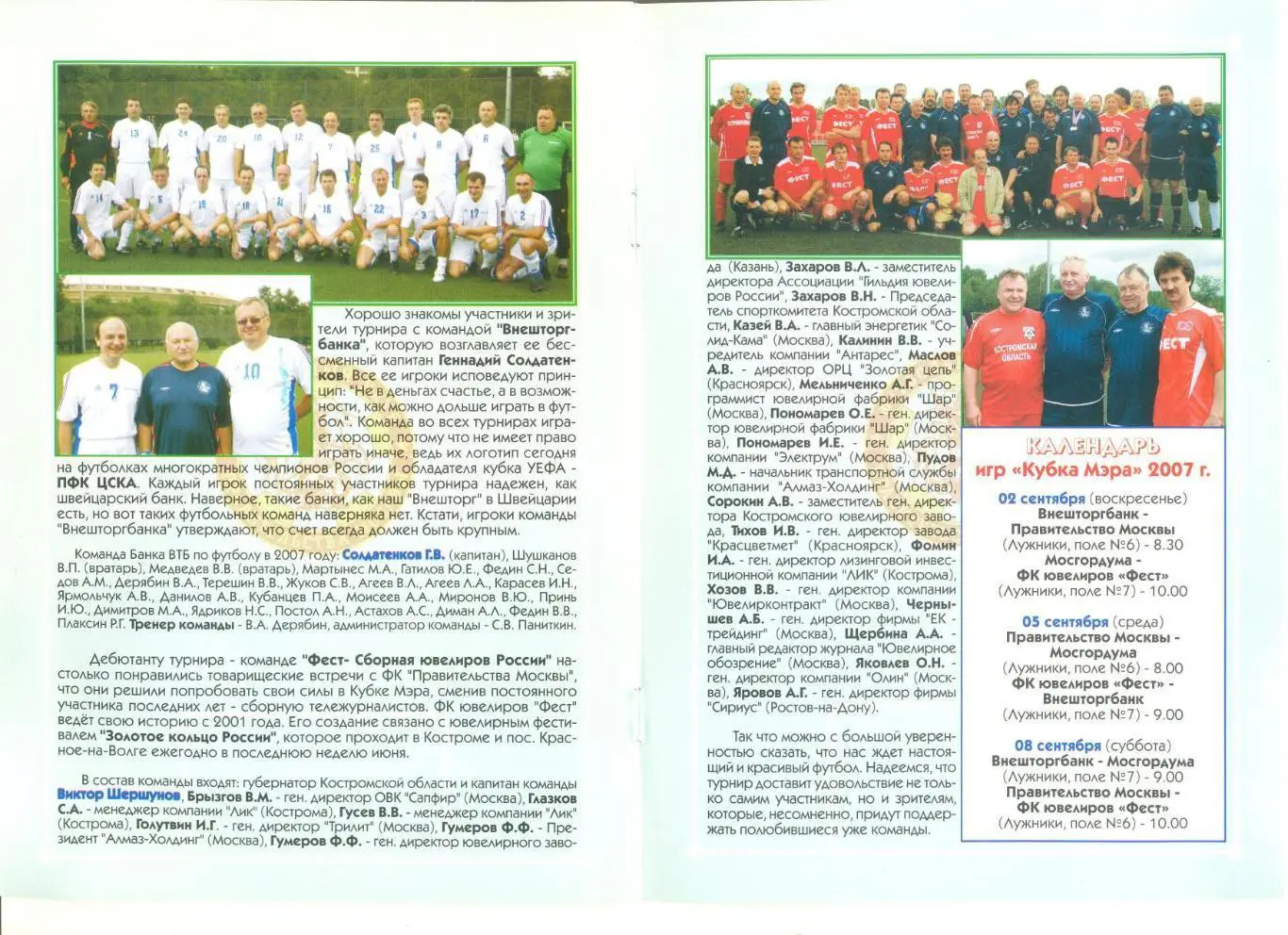 Кубок мэра Москвы. 02.09-08.09. 2007 г. 8 стр. 1