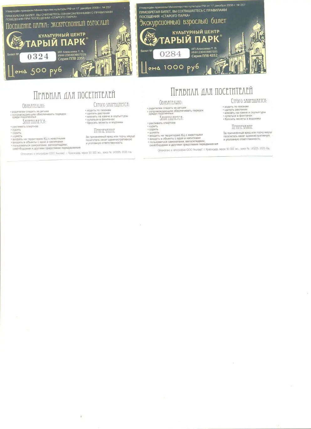 Билет в культурный центр Старый парк (Краснодарский край).