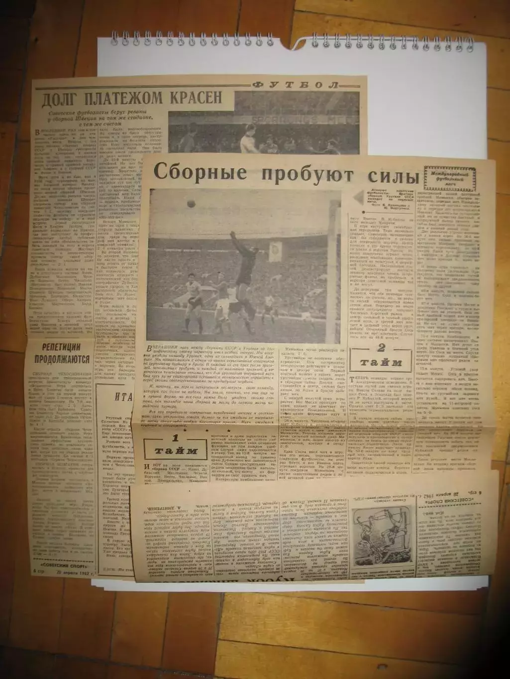 Две статьи СССР-Швеция (Сов. спорт 20.04.1962 г.) и СССР-Уругвай (28.04.1962 г.)