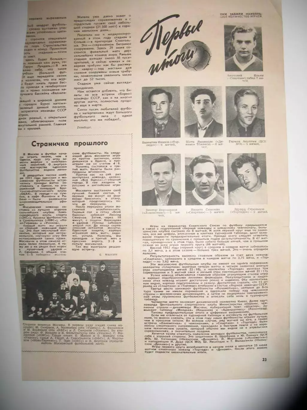 Статьи Первые итоги и Страничка прошлого. Журнал Огонек июнь 1957 г.