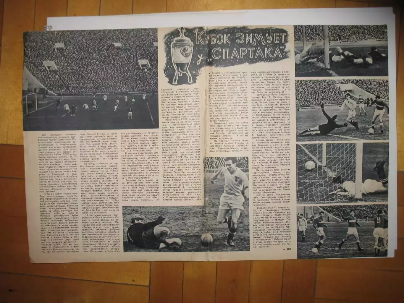 Статья Кубок зимует у Спартака Спартак М - Торпедо М Финал Кубка СССР 1958 г.