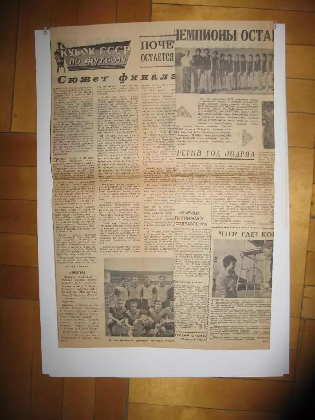 Статья о Финале Кубка СССР 1962 г. Шахтер Донецк - Знамя труда Орехово-Зуево.