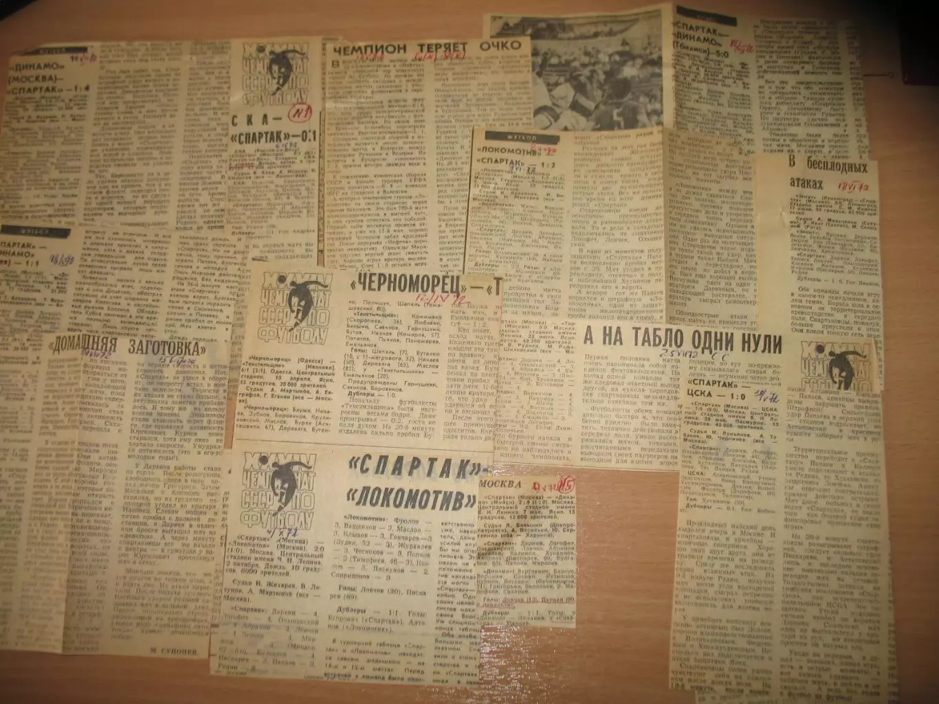 Отчеты из Советский спорт о матчах Спартак Москва в сезоне 1972 г. (12 шт.)