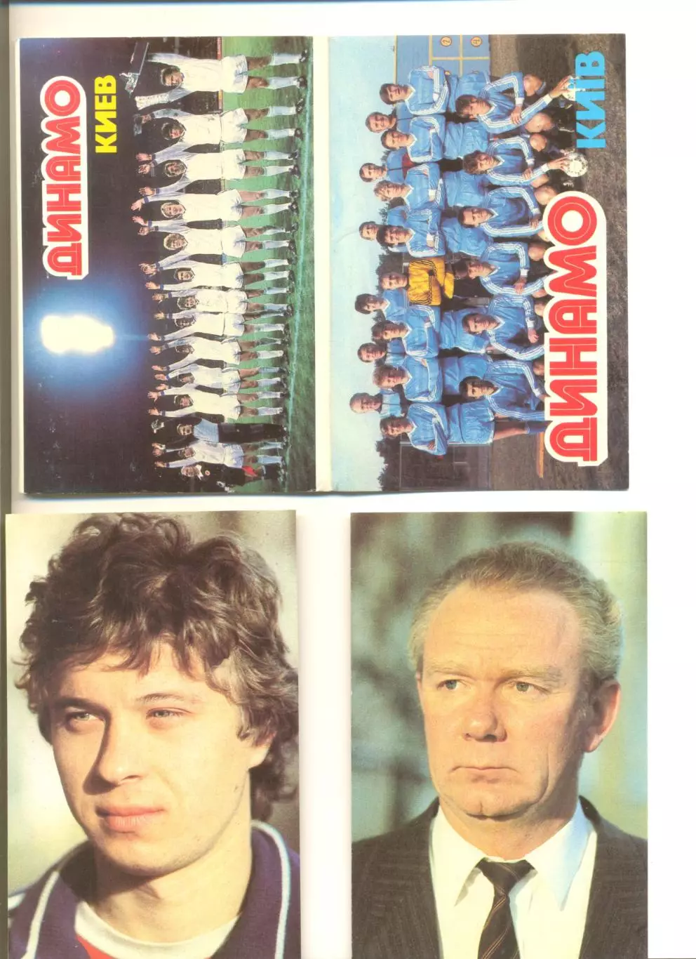 Набор открыток Динамо Киев (18 шт.-полный комплект). Киев 1987 г.