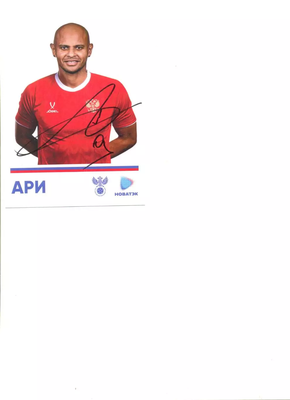 Автограф Ари (Спартак, сборная России)
