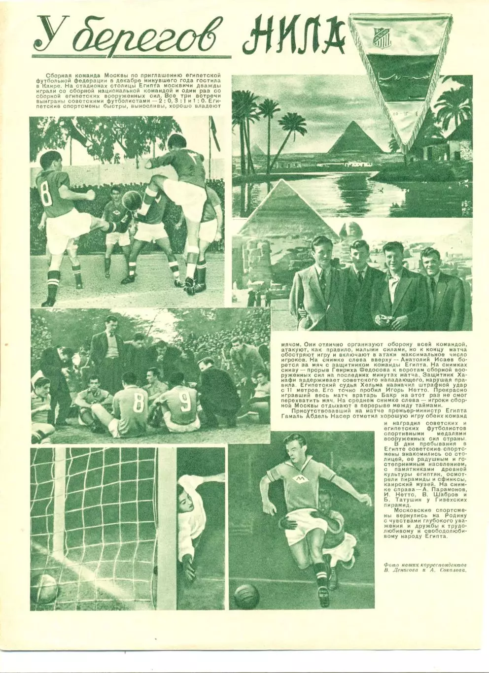 Статья о турне сборной команды Москвы в Египет в декабре 1955 г.