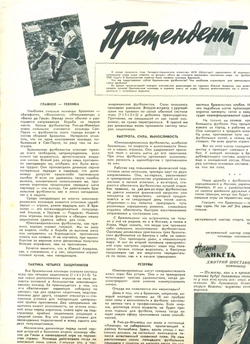 Статья о сборной Бразилии перед Чемпионатом мира 1958 г. (журнал Огонек)