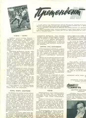 Статья о сборной Бразилии перед Чемпионатом мира 1958 г. (журнал Огонек)