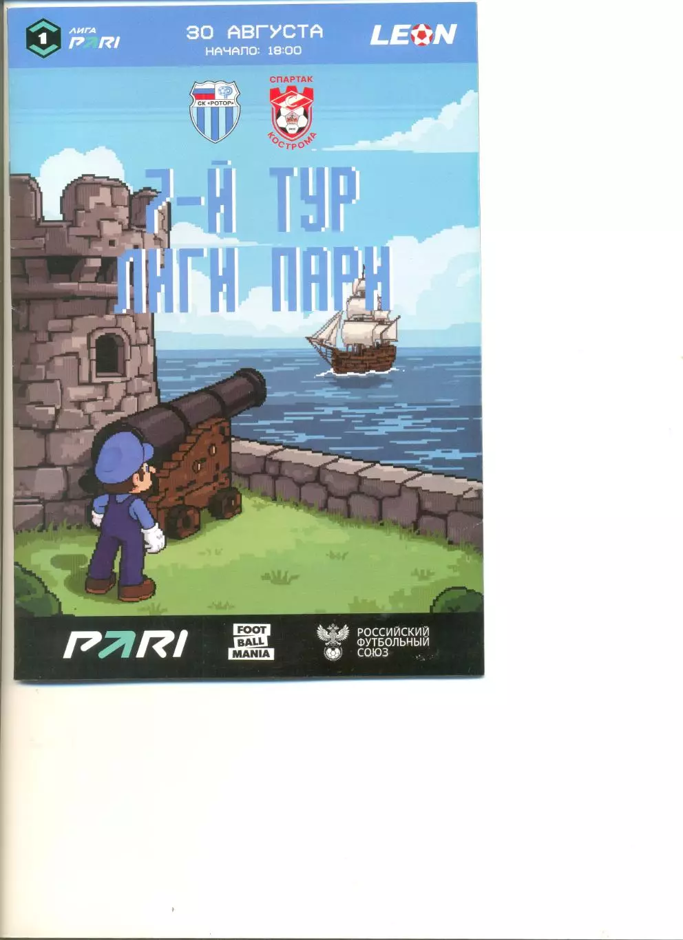 Ротор Волгоград - Спартак Кострома 30.08.2025 г.