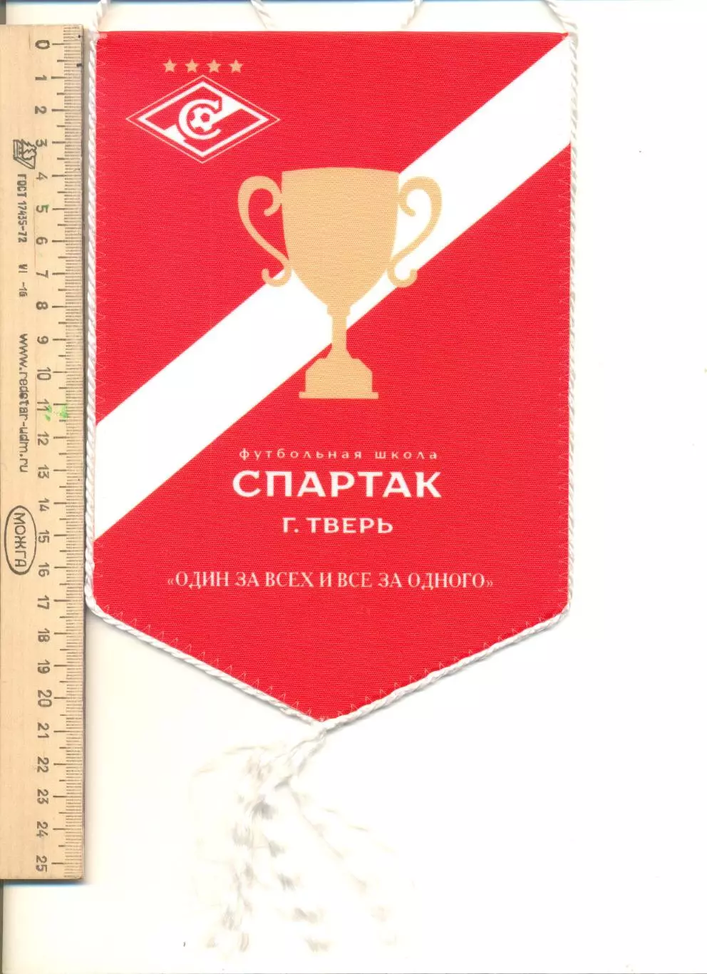 Вымпел Футбольная школа Спартак Тверь.