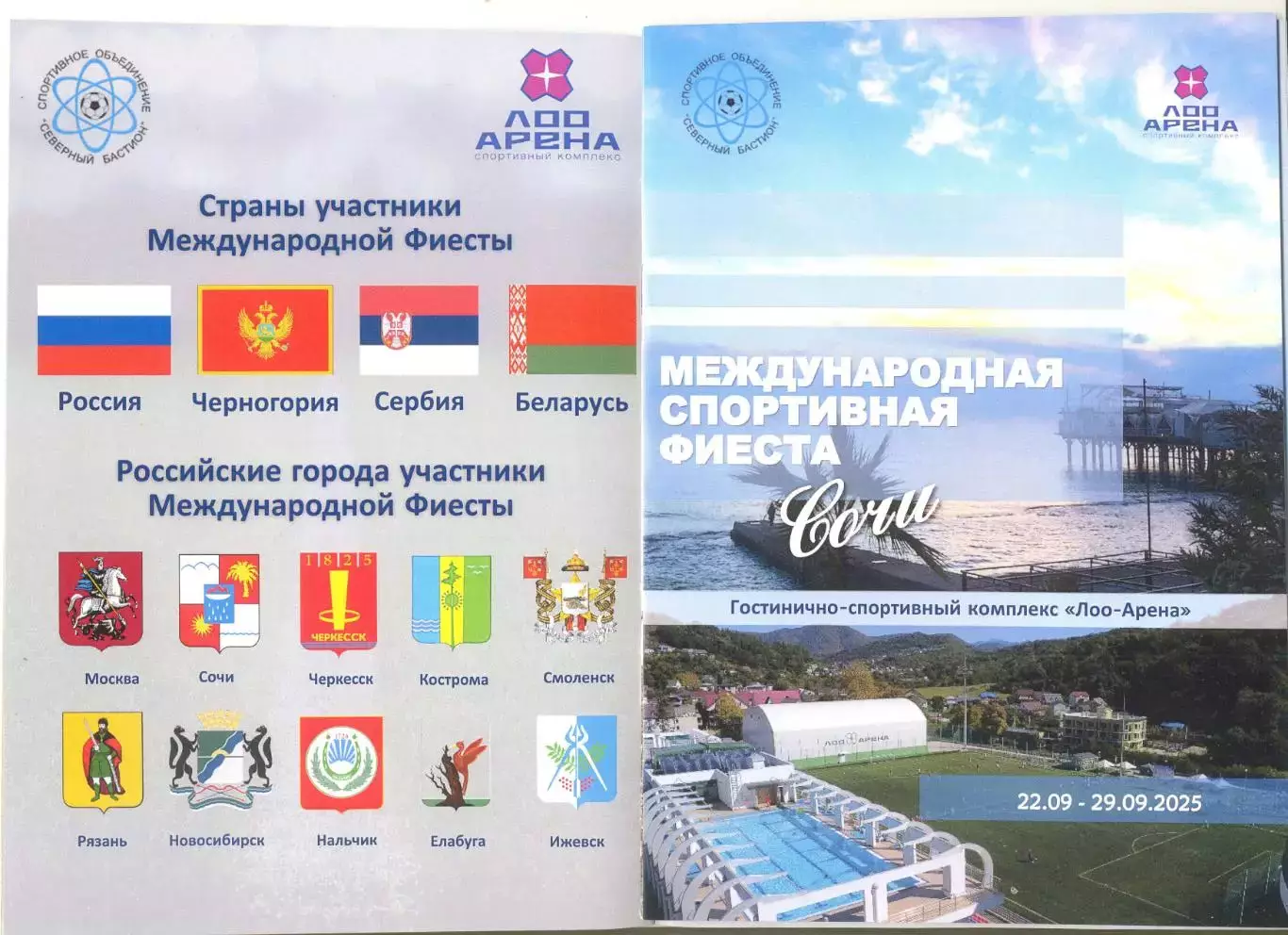 Турнир Футбольная фиеста 22.09.-29.09.2025 г. Сочи. Участники на фото. 12 стр.