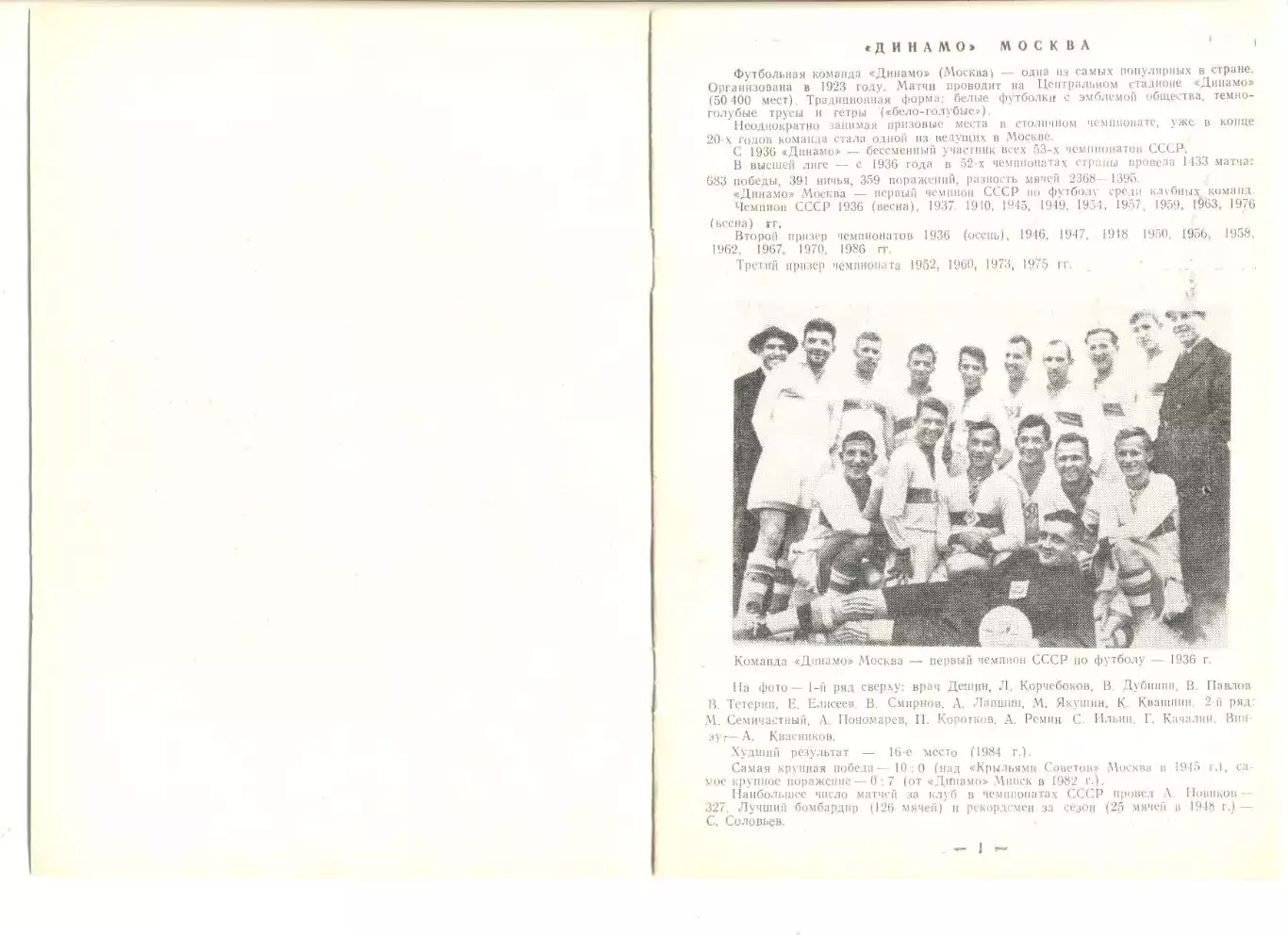 Динамо Москва - 1990 г. Издание КЛФ (Житомир). 8 стр. 1