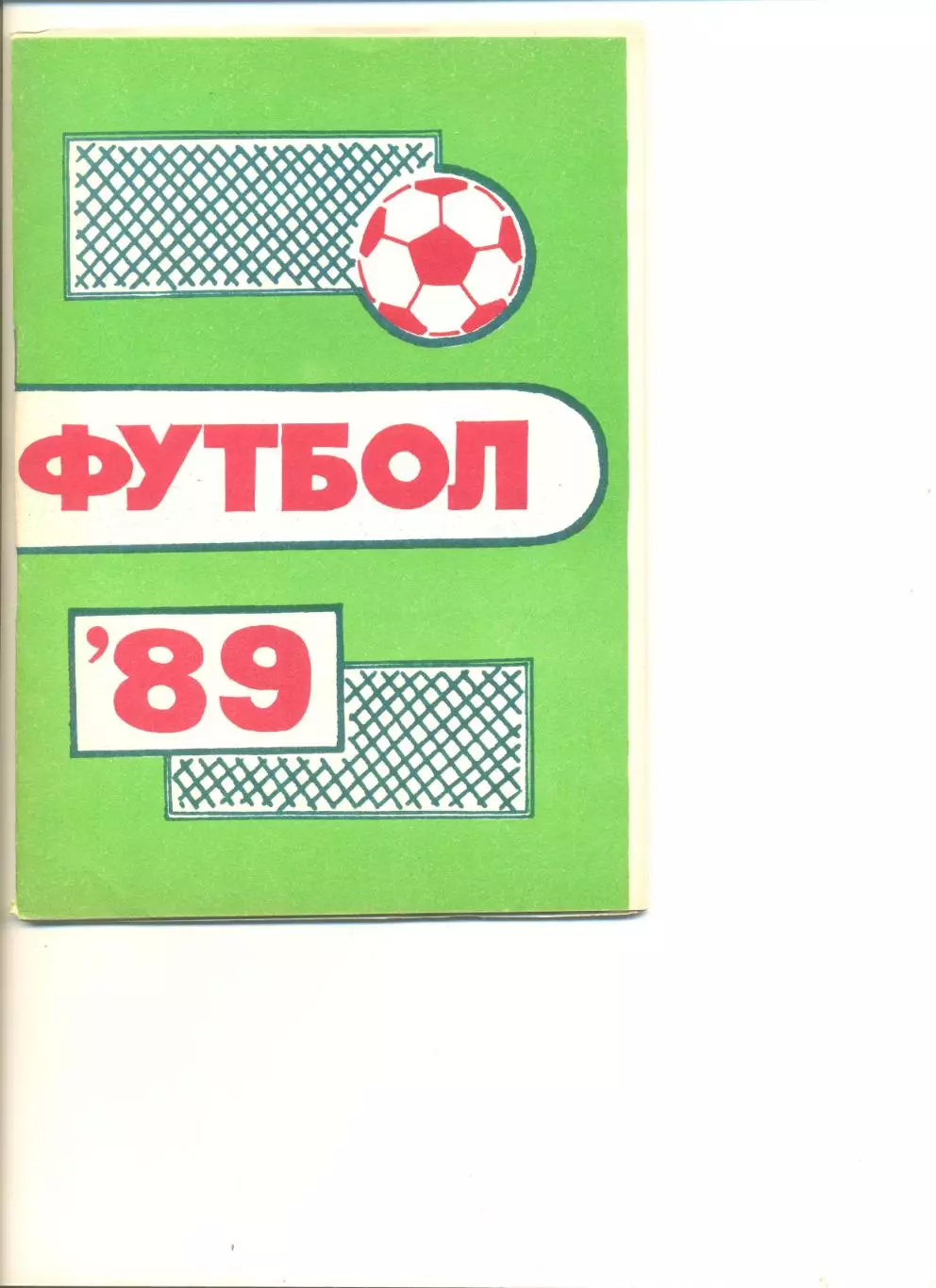 Календарь-справочник Пермь - 1989 г.